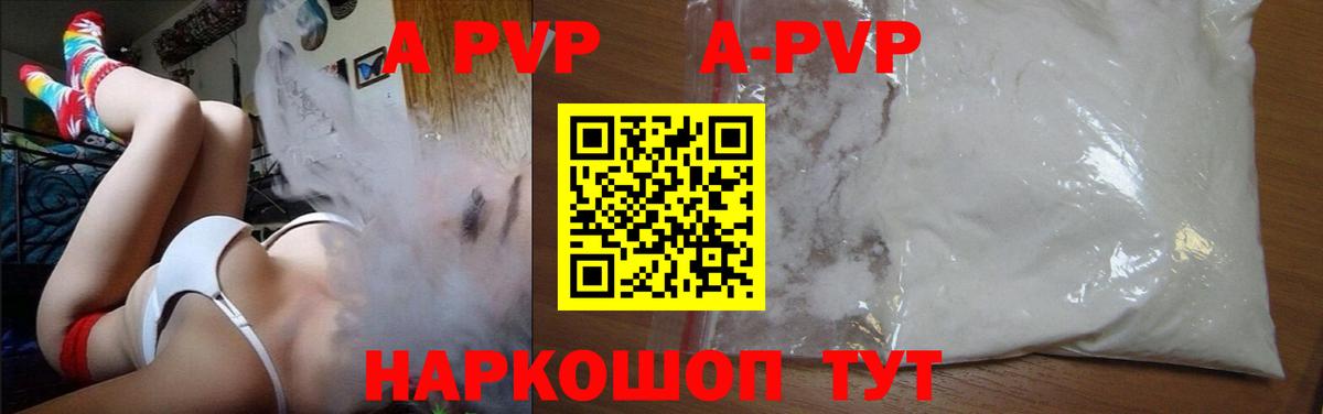 A PVP Crystall  Вход с VPN  купить наркотики цена  APVP СК КРИС  Юрга  Alpha PVP 