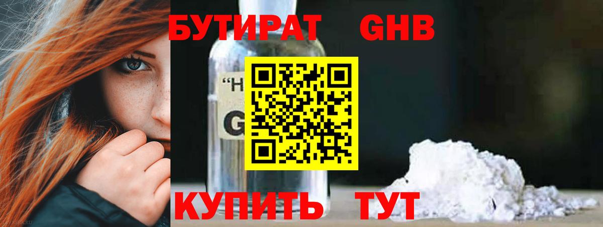 Бутират  Вход с VPN  Юрга  Бутират вода 