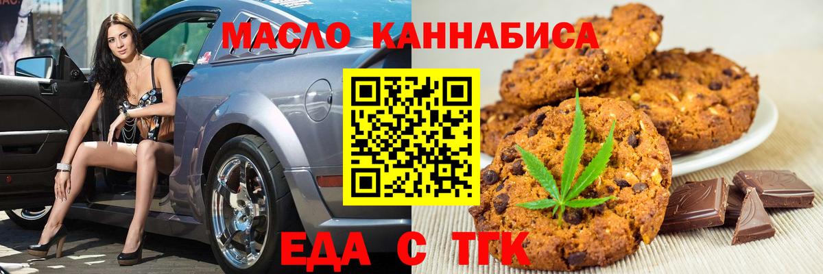 Юрга  Печенье с ТГК марихуана  Вход с VPN 