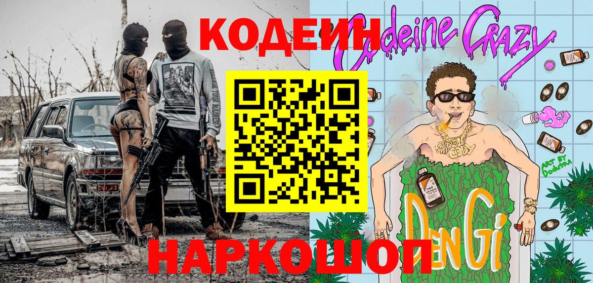 Codein напиток Lean (лин)  Codein напиток Lean (лин)  Вход с VPN  Юрга 