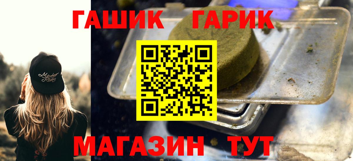 Гашиш гашик Юрга