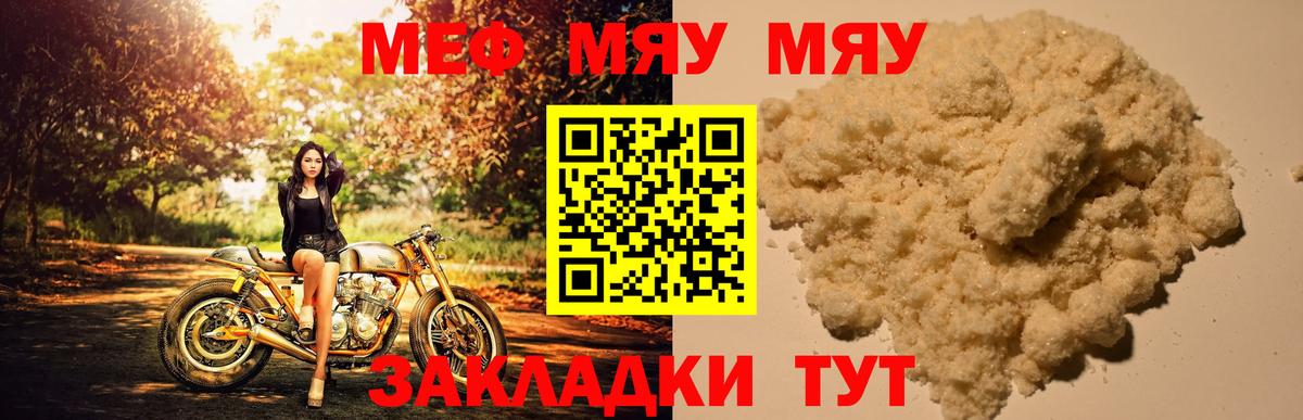 МЕФ кристаллы  Мефедрон 4 MMC  Вход с VPN  МЯУ-МЯУ  Юрга 