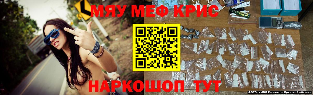 Меф мяу мяу  Юрга