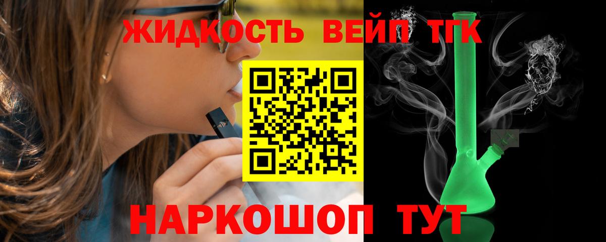 Юрга  ТГК жижа  закладки  Вход с VPN 